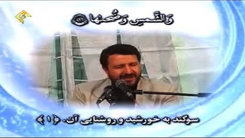 الشمس 1-10 - القارئ محمد حسين سعيديان