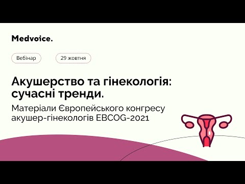 Акушерство та гінекологія: сучасні тренди