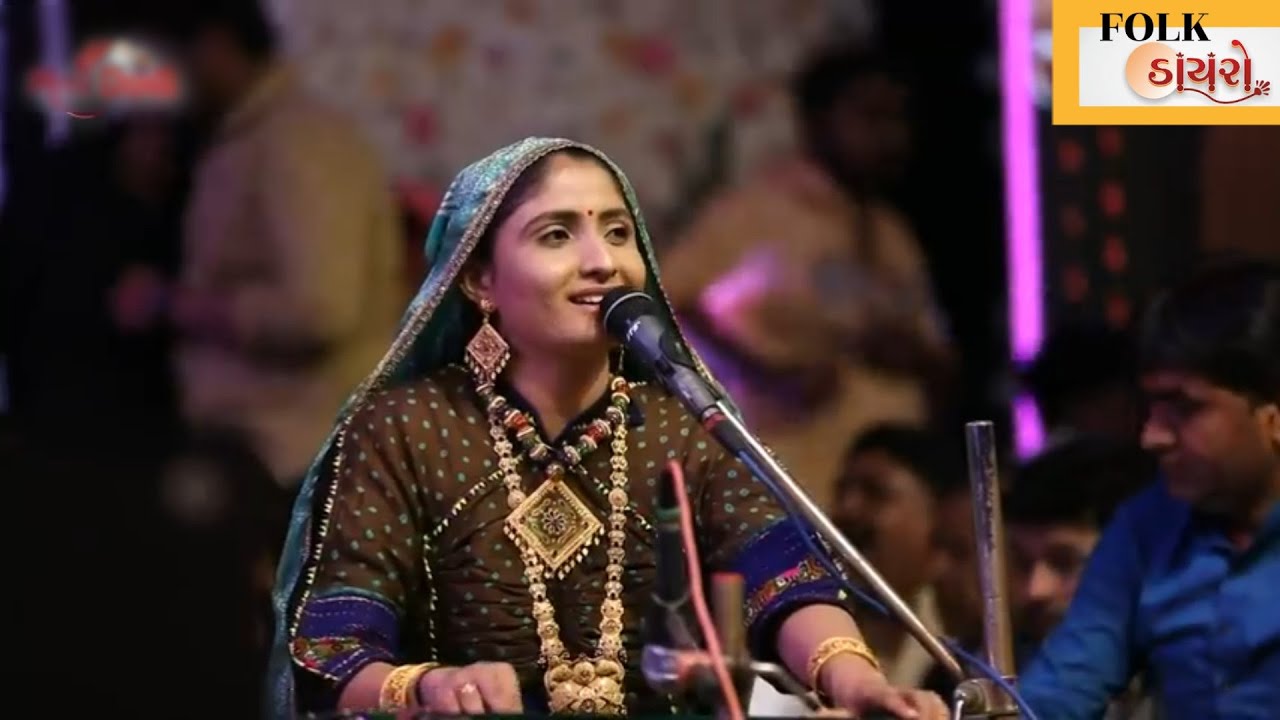 Gita Rabari Dayro |2022 | live program Geeta rabari | folk dayro - YouTube