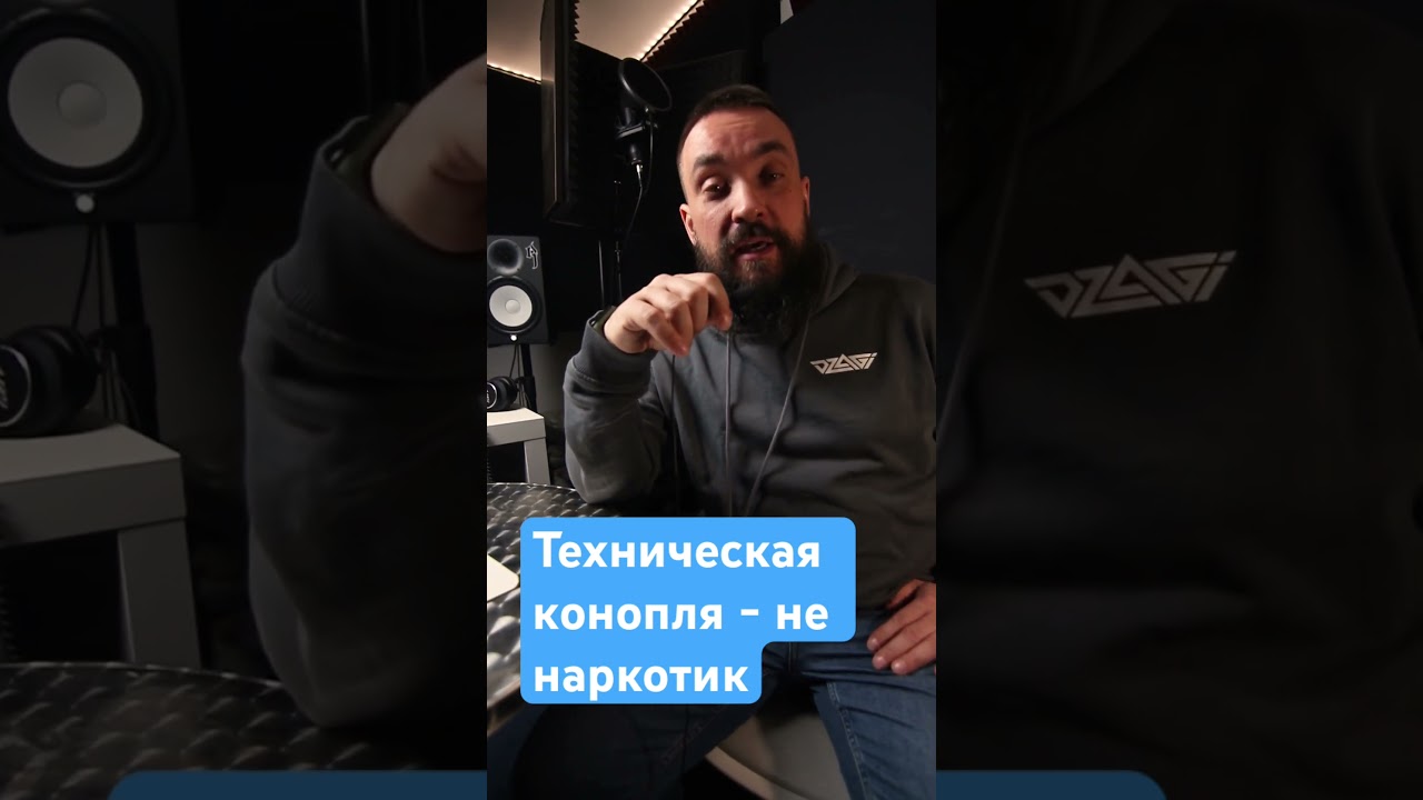 Техническая конопля не является источником наркотиков! 