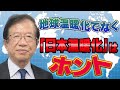 【公式】温暖化は嘘。でも、日本は実際に昔より暑くなっているのでは？【武田邦彦】