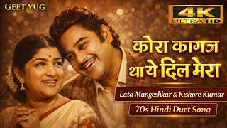 Kora Kagaz Tha Ye Dil Mera | Old Is Gold song | Lata Mangeshkar & Kishore Kumar 