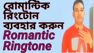 Romantic Ringtone. Standard ringtone for android mobile. screenshot 4