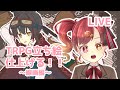 【作業配信】のんびり作業雑談~💪