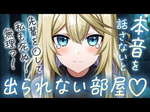 【ツンデレ】お口わるわるな天才しごでき後輩と『本音を話さないと出られない部屋』に閉じ込められて…【ASMR/男性向けボイス/シチュボ】