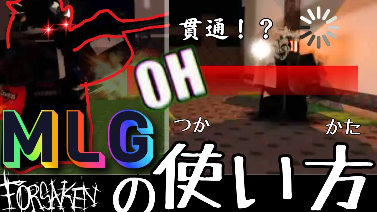 【Forsaken】真のMLGチャンスの使い方 (見て学ぼう)