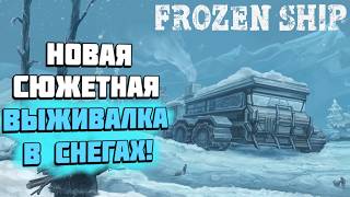 Frozen Ship | New Snow Survival Game on a Giant Vehicle! | Gameplay and First Look