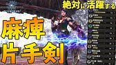 モンスターハンタークロス 麻痺片手剣 乗り 麻痺 罠 Youtube モンスターハンタークロス 麻痺片手剣 乗り 麻痺 罠 Youtube
