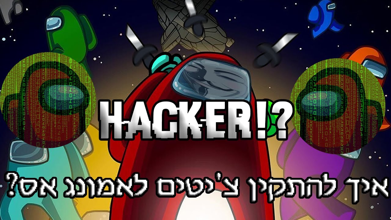 איך להתקין ולהשתמש במוד מניו (צ'יטים) לאמונג אס בחינם! (למחשב ולטלפון!)