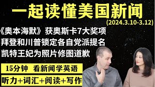 读懂英语新闻（第109期）｜听新闻学英语｜词汇量暴涨｜英语读报｜美国新闻解读｜英语听力｜英文写作提升｜英语阅读｜时事英文｜单词轻松记｜精读英语新闻｜如何读懂英文新闻｜趣味学英语 ｜真人美音朗读