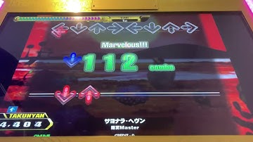 【DDR A3】サヨナラ・ヘヴン【DP EXPERT】