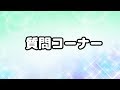 質問コーナー