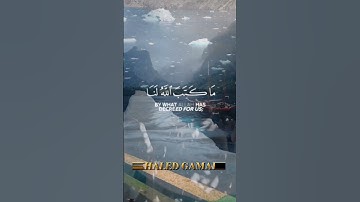 {قُلْ لَنْ يُصِيبَنَا إِلَّا مَا كَتَبَ اللَّهُ لَنَا هُوَ مَوْلَانَا ۚ }سورة التوبة at-Tawbahآية 51