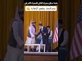 عندما صافح مسؤول أفغاني المبعوث الأمريكي