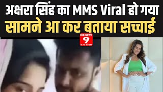 अकषर सह Viral Video Akshra Singh Mms Viral Video