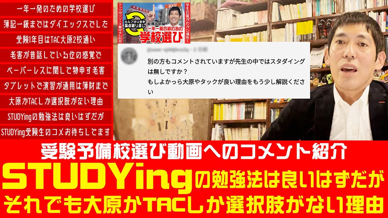 スタディング税理士 スタディング税理士講座を働きながら5科目合格者が受講して検証