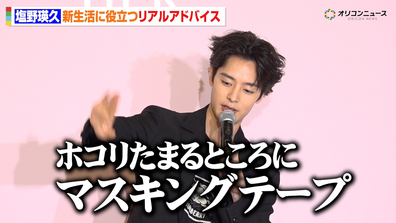 塩野瑛久、新生活に役立つ生活感あふれるリアルアドバイス明かす　『BURBERRY HER SAKURA JOURNEY ポップアップ 』オープニングイベント