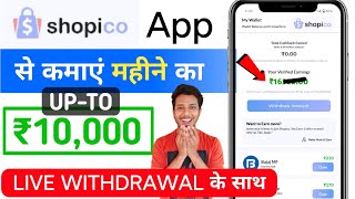 Shopico app se paise kaise kamaye 🤑🤑 !! Shopico app refer and earn !! Shopico app kaise use kare..