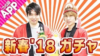 【逆転オセロニア】“Happy New Year’18ガチャ前編”に挑戦＆モアパルデ戦をコスト160で攻略！