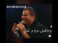 حالت واتس ررووووووعه عمرو دياب كفايه انو بقالو ليله ويوم حالت واتس ررووووووعه عمرو دياب كفايه انو بقالو ليله ويوم