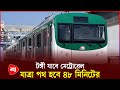          metro rail dhaka  protidiner bangladesh