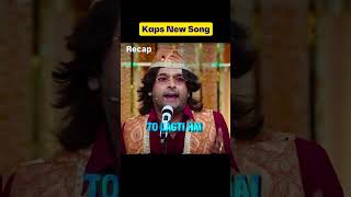 Kapil Sharma #kapilsharmanewepisode #kapilsharma #kaps #shortfeed