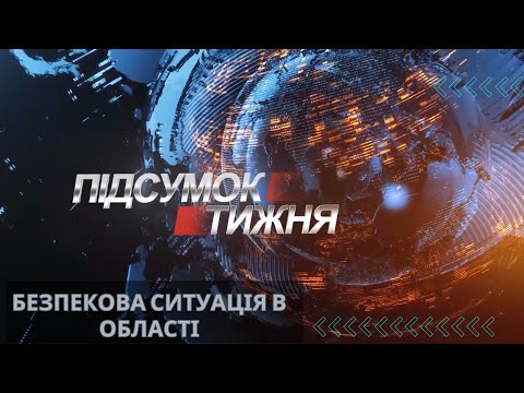 Вісті. Підсумок тижня. 23-03-2025