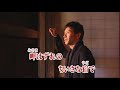 別れの旅路/美川憲一 (カバー) masahiko