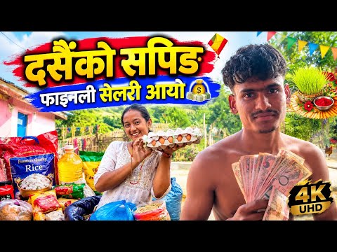 Dewarko salary le dasai manaudai ❤️🥰