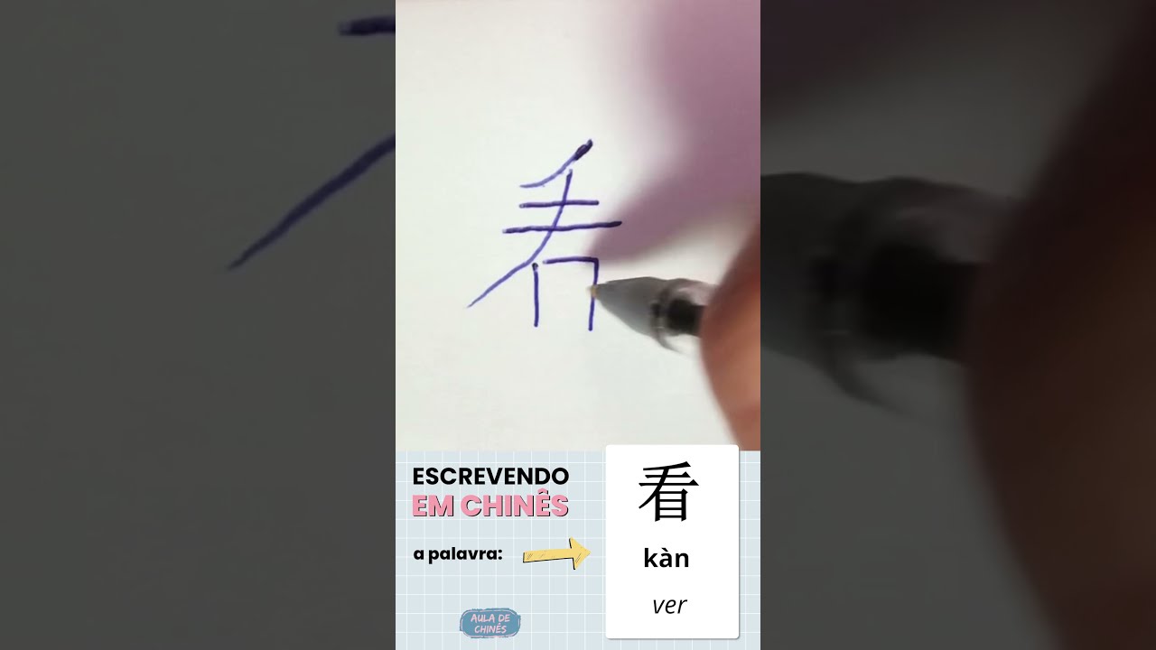 Aprenda a escrever o ideograma da palavra VER! #shorts - YouTube