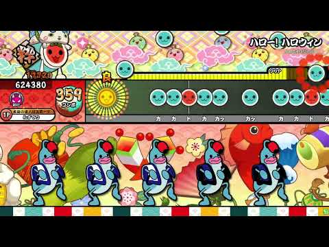 【太鼓の達人 ニジイロVer.】ハロー！ハロウィン 全良