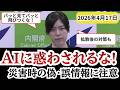 災害時の悪質なデマ拡散について警告する小野田大臣