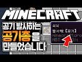 공기를 발사하는 공기총 만드는법 공개합니다!! 마인크래프트 마을과 약탈 업데이트 (Minecraft Village and Pillage Update) [블루위키]