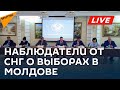 Итоговая пресс-конференция наблюдателей от СНГ