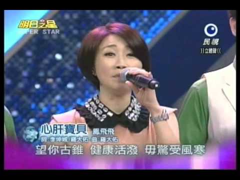 明日之星0929日#205李翊君大開場演唱心肝寶貝