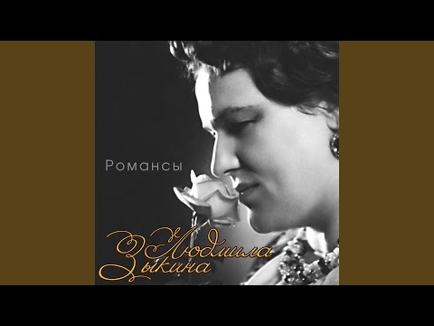 Людмила Зыкина - Ах, мороз, мороз