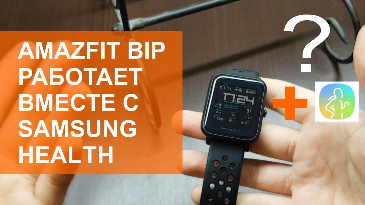 Как подключить часы health. Умные часы Samsung Amazfit Bip, a1821. Amazfit big watch чинхолднизация. Часы Amazfit Bip watch Health. Смарт часы Xiaomi Amazfit подключение к самсунг.