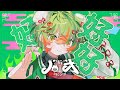 ハオ 歌ってみた/おらんじ~な
