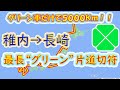 【予算20万円超】グリーン車だけで乗り継げる“限界”に挑戦してみた【稚内→長崎】