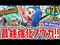 キズナMAXでフウカの奥義が最終強化!!クリア後限定ステージを突き進め!!Switch2で最速実況Part23【スプラトゥーン レイダース】