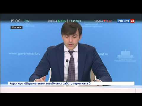 Министр просвещения Сергей Кравцов о начале учебного года.