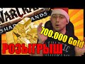 НОВОГОДНИЙ РОЗЫГРЫШ WORLD OF WARCRAFT | SHERIFF РОЗЫГРЫШ | SHADOWLANDS