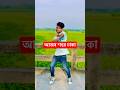 а а ња а а а а ўа ѕа а ѕ а Џа а а ѕа Ёа а а Ўа ѕа Ёа Ќа ё Bangla New Dance JD Mahon 2025 а а ња а а а а ўа ѕа а ѕ а Џа а а ѕа Ёа а а Ўа ѕа Ёа Ќа ё Bangla New Dance JD Mahon 2025