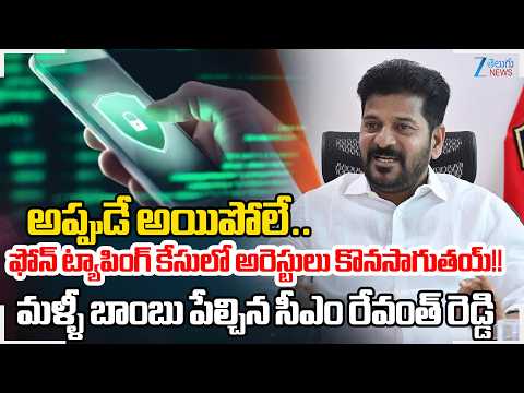 CM Revanth Reddy Sensational Comments on Phone Tapping Case | CM Revanth Chit Chat With Media | ZEE - ZEE24TELUGUNEWS