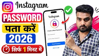 Instagram ka password Kaise change Kare | Instagram password pata kare | Instagram password change 