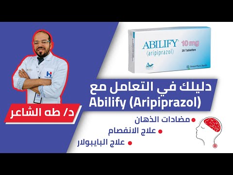 Abilify:Aripiprazoleابليفاي( دواء) استخداماته الطبيه، بدايله، اضراره