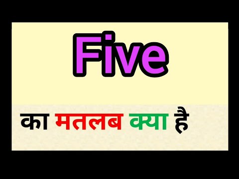 वीडियो: फाउव का क्या अर्थ है?