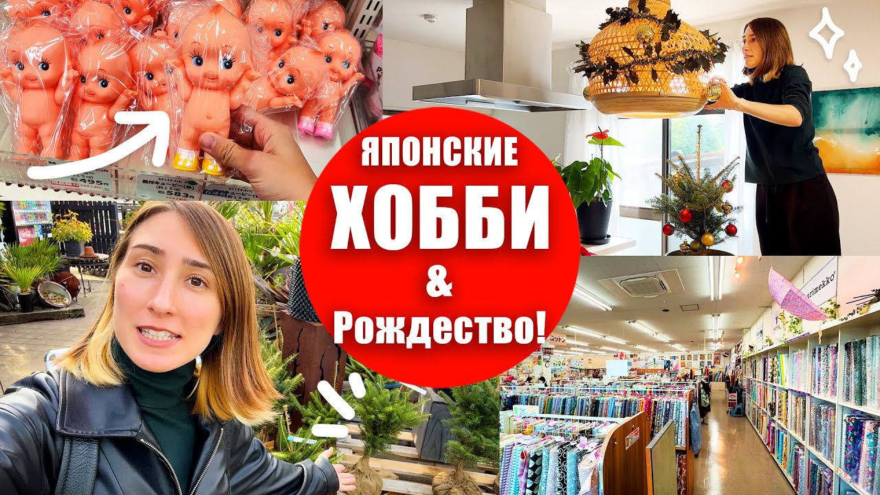 Магазин хобби в Японии и подготовка к Рождеству! - YouTube