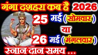 When is Ganga Dussehra 2026 | Ganga Dussehra 2026 Date | Ganga Dussehra May 25 or 26, 2026