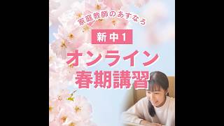 春期講習2026 | 家庭教師のあすなろ